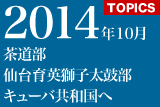 慶長遣欧使節400年…書と音楽（キューバ国編）
