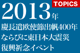 慶長遣欧使節400年…書と音楽（キューバ国編）