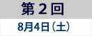 第2回『車の空力性能を向上させよう』