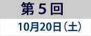 第5回『分子のキラリティ（対掌性）と旋光度の実験』