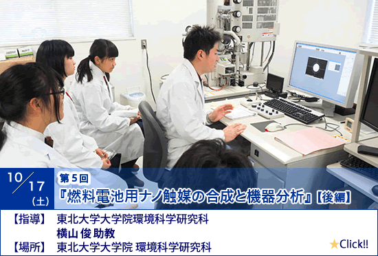 第４回燃料電池用ナノ触媒の合成と機器分析（後編）