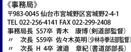 仙台育英学園同窓会事務局連絡先 住所・電話番号