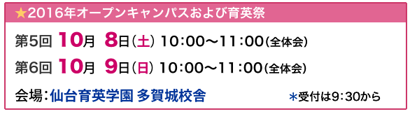 育英祭のご案内