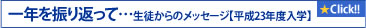 一年を振り返って