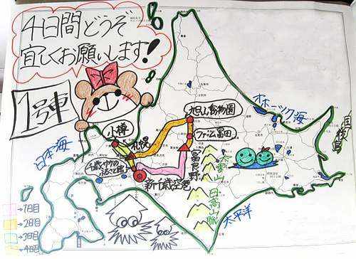 北海道研修旅行