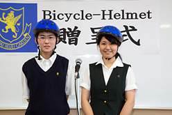 Bicycle-Helmet（BH）贈呈式