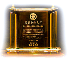 栄誉の楯