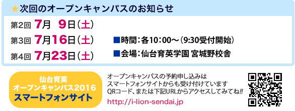 2016オープンキャンパスのお知らせとスマホサイト