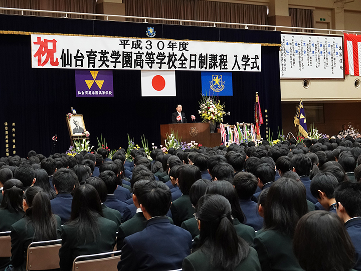 平成30年度 仙台育英学園高等学校 全日制課程入学式 仙台育英学園高等学校