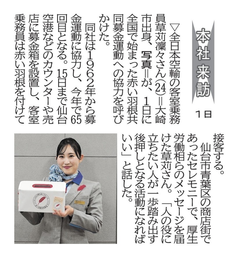 河北新報 2026年10月2日掲載記事