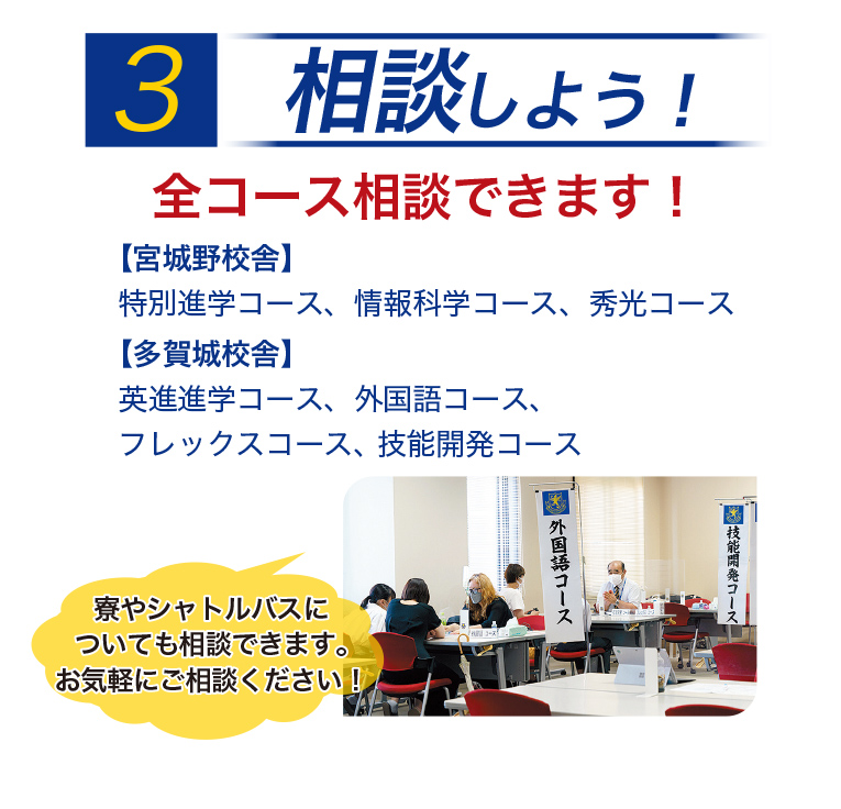 全てのコースについて相談できます！