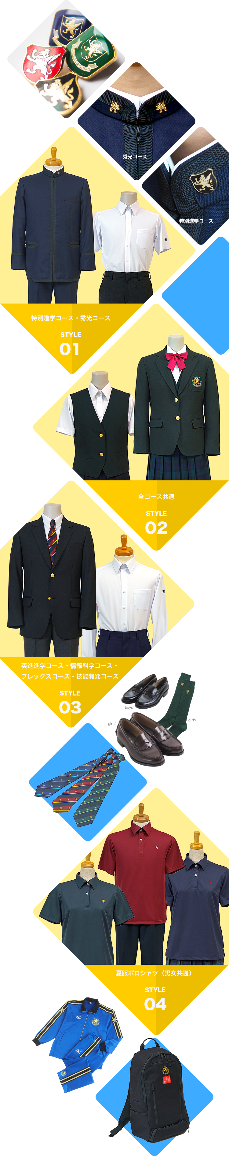 制服紹介 仙台育英学園高等学校 制服紹介 仙台育英学園高等学校