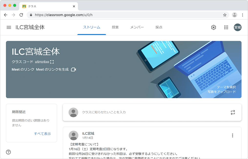 Googleクラスルーム