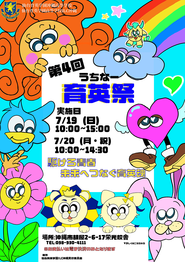 第4回うちなー育英祭ポスター