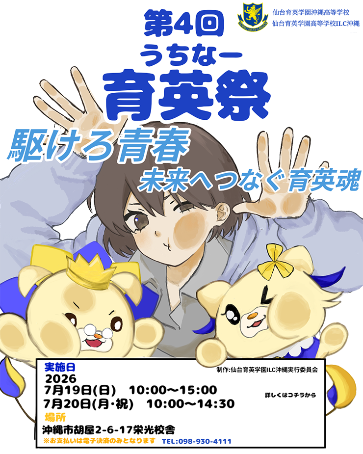 第4回うちなー育英祭ポスター