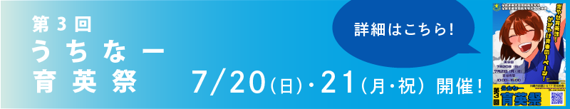 うちなー育英祭を開催！