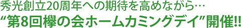 Gn20Nւ̊҂߂Ȃ… “8Ỏz[J~OfC”J!!